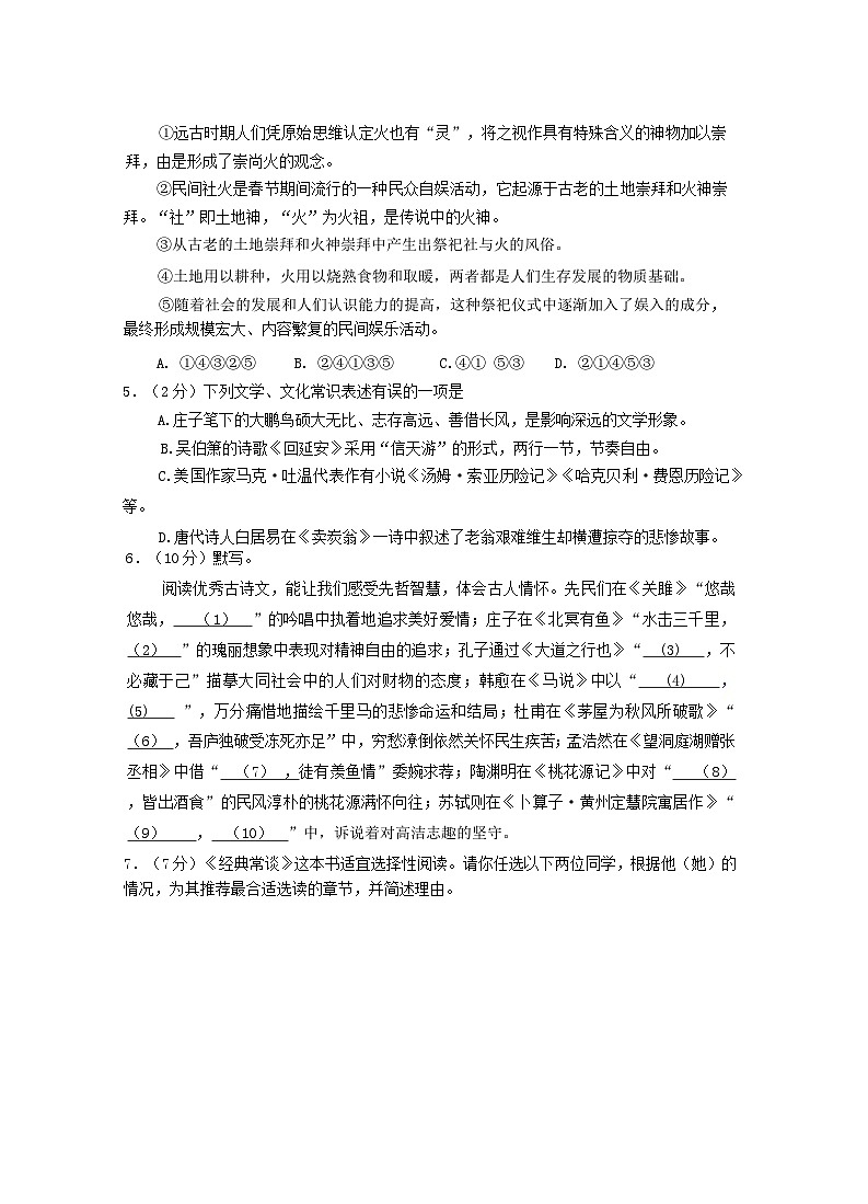 内蒙古自治区包头市2023-2024学年八年级下学期7月期末语文试题02