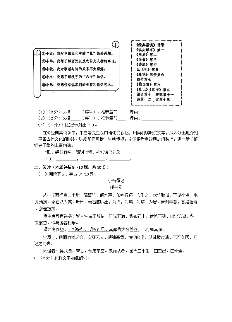 内蒙古自治区包头市2023-2024学年八年级下学期7月期末语文试题03