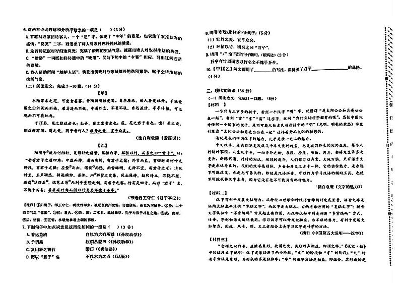 辽宁省大连市甘井子区2023—2024学年七年级下学期期末考试语文试题第2页