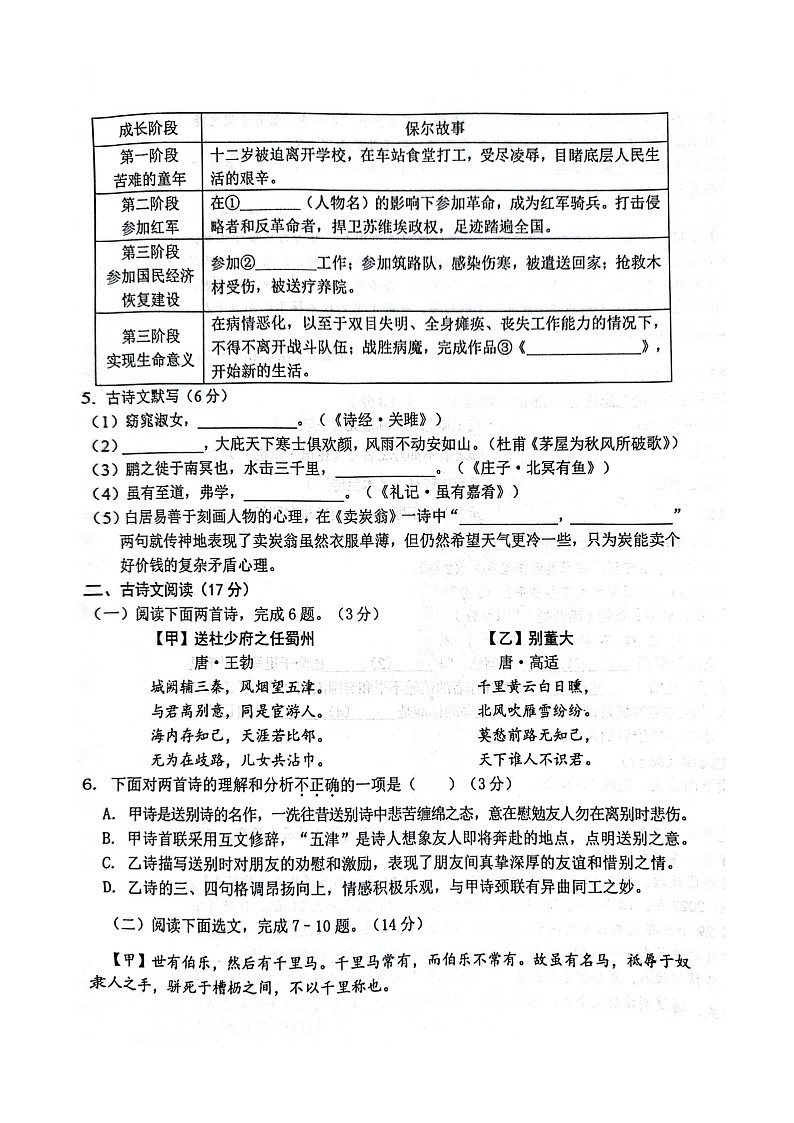 辽宁省朝阳市2023-2024学年八年级下学期7月期末语文试题第2页