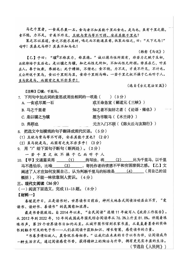 辽宁省朝阳市2023-2024学年八年级下学期7月期末语文试题第3页
