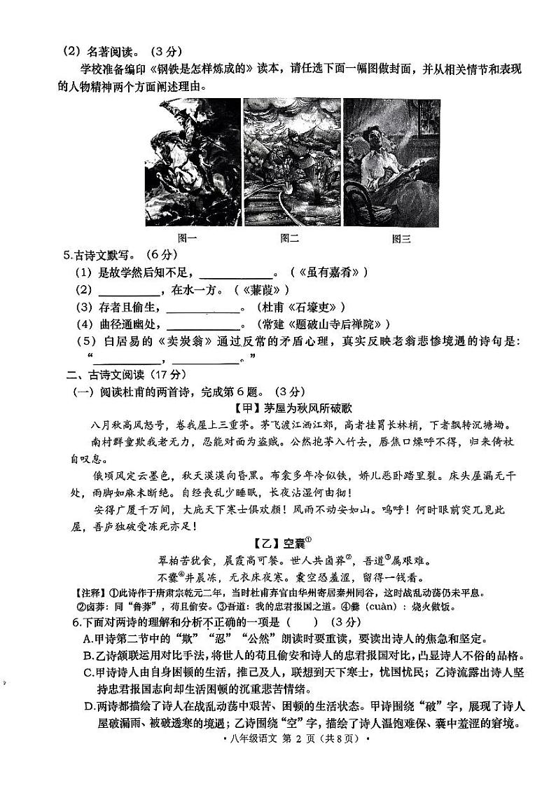 辽宁省大连市甘井子区2023-2024学年八年级下学期7月期末语文试题第2页
