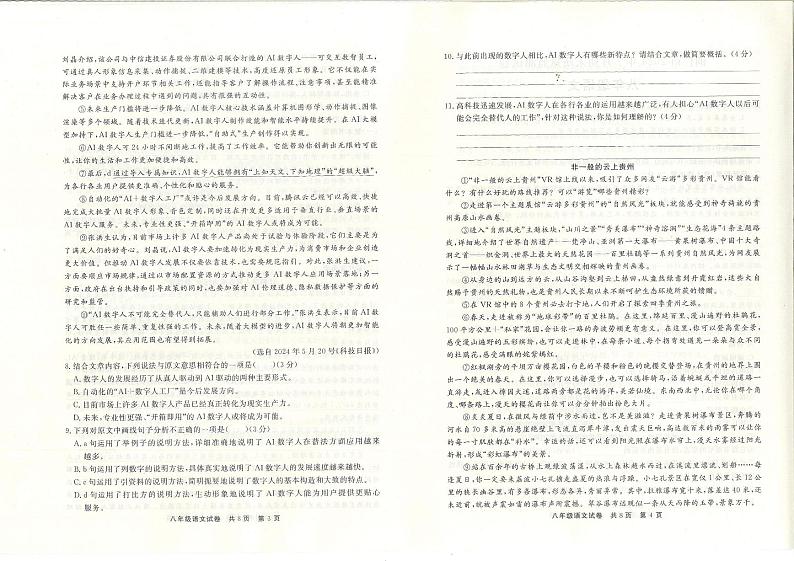 2024年贵州省铜仁市八年级下册 部编版语文 期末测试卷02