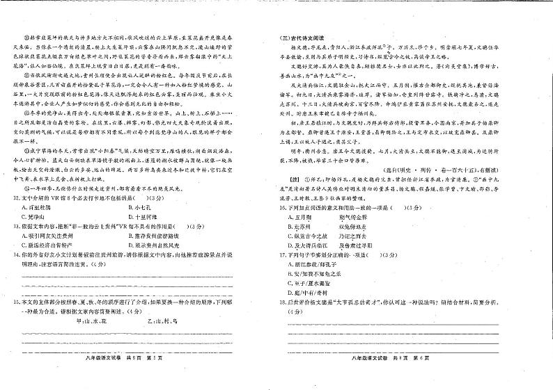2024年贵州省铜仁市八年级下册 部编版语文 期末测试卷03