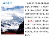 部编版八年级语文下册第18课《在长江源头各拉丹冬》优质课件