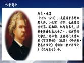 部编版八年级语文下册第19课《登勃朗峰》优质课件