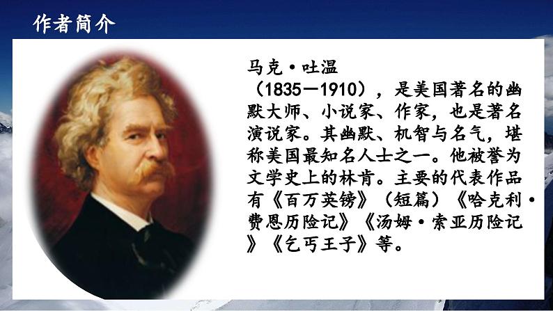 部编版八年级语文下册第19课《登勃朗峰》优质课件第4页