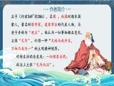 部编版八年级语文下册第21课《《庄子》二则——北冥有鱼》优质课件