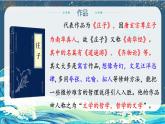 部编版八年级语文下册第21课《《庄子》二则——北冥有鱼》优质课件