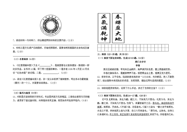 云南省昆明市官渡区第五中学2023--2024学年八年级下学期6月测试语文卷及答案第2页