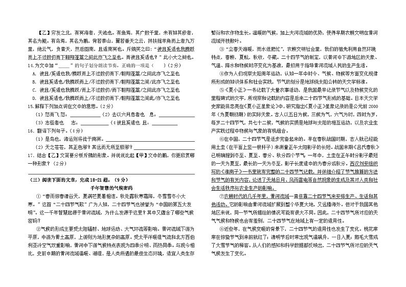 云南省昆明市官渡区第五中学2023--2024学年八年级下学期6月测试语文卷及答案第3页