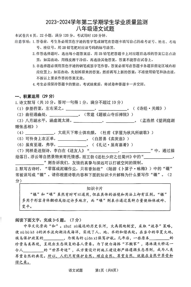 广东省珠海市斗门区2023-2024学年八年级下学期期末语文试题第1页