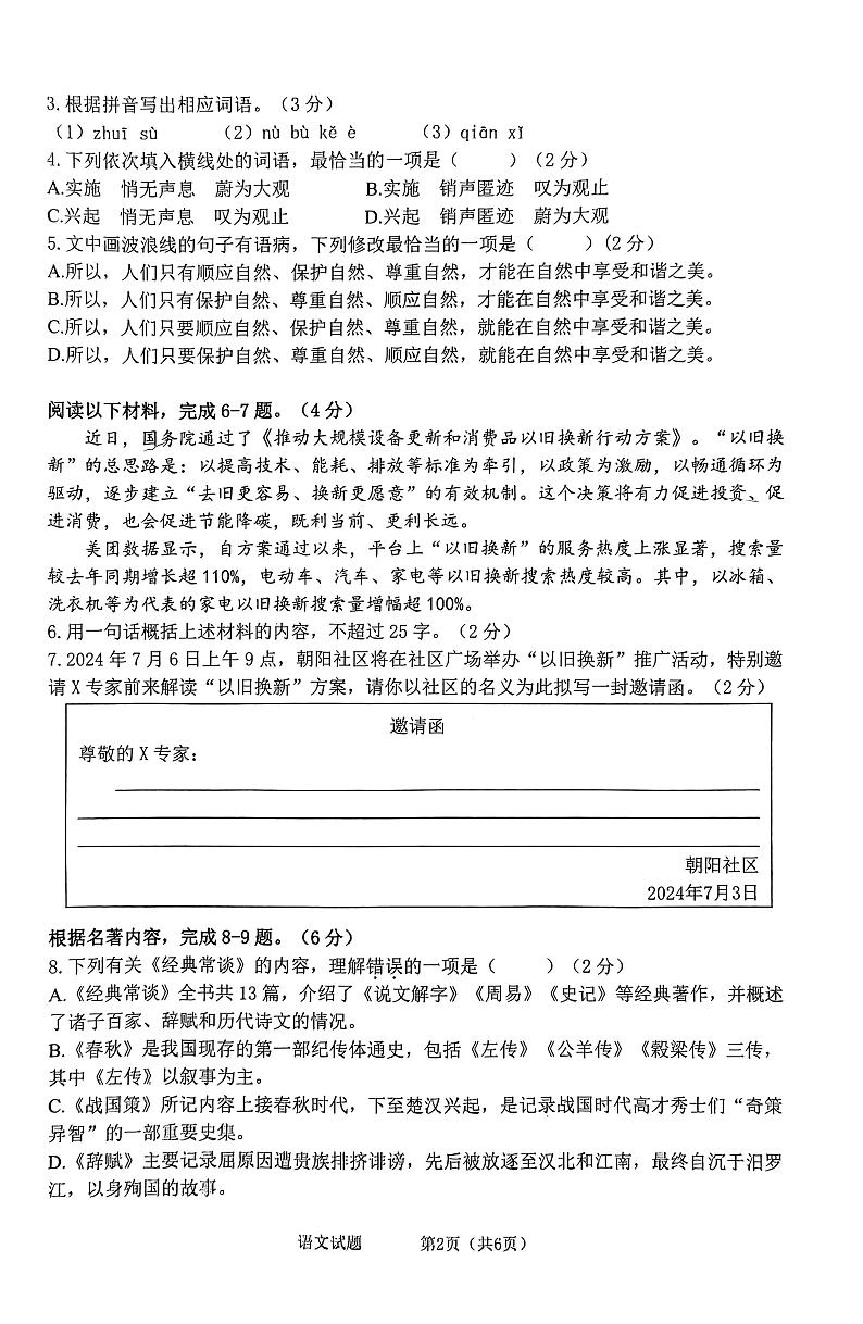 广东省珠海市斗门区2023-2024学年八年级下学期期末语文试题第2页