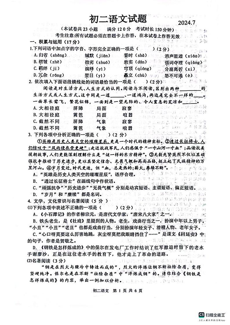 辽宁省大连市普兰店区2023-2024学年八年级下学期期末考试语文试题第1页