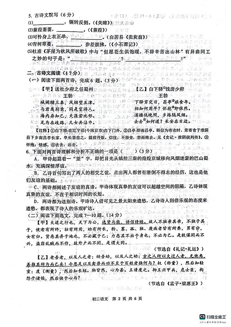 辽宁省大连市普兰店区2023-2024学年八年级下学期期末考试语文试题第2页