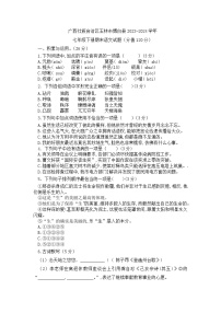 广西壮族自治区玉林市博白县2023-2024学年七年级下学期期末考试语文试卷