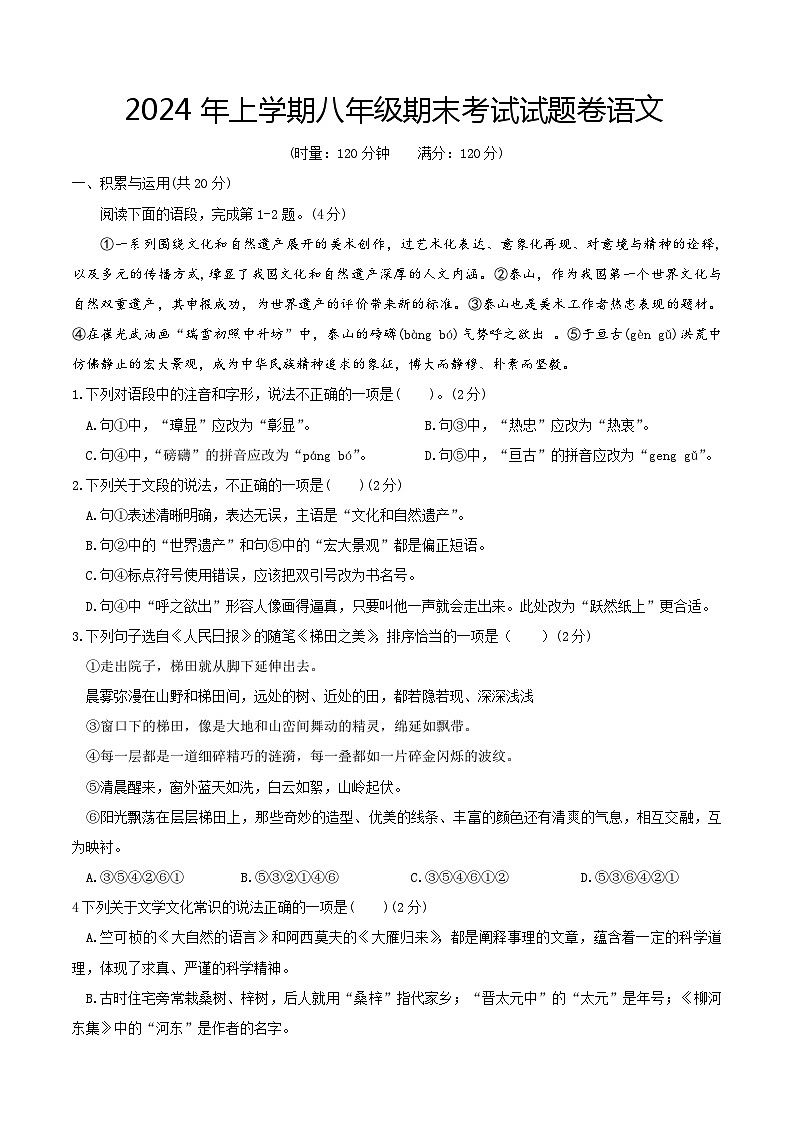 湖南省娄底市冷水江市2023-2024学年八年级下学期7月期末语文试题第1页