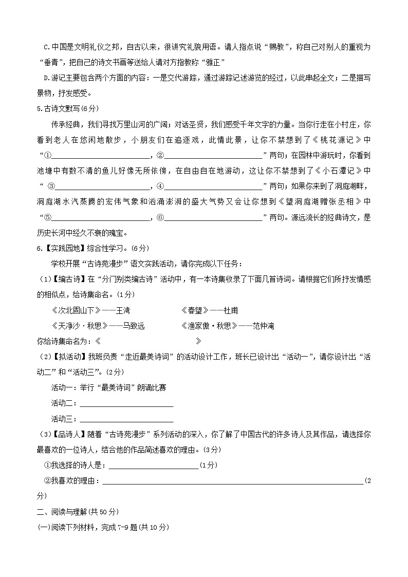 湖南省娄底市冷水江市2023-2024学年八年级下学期7月期末语文试题第2页
