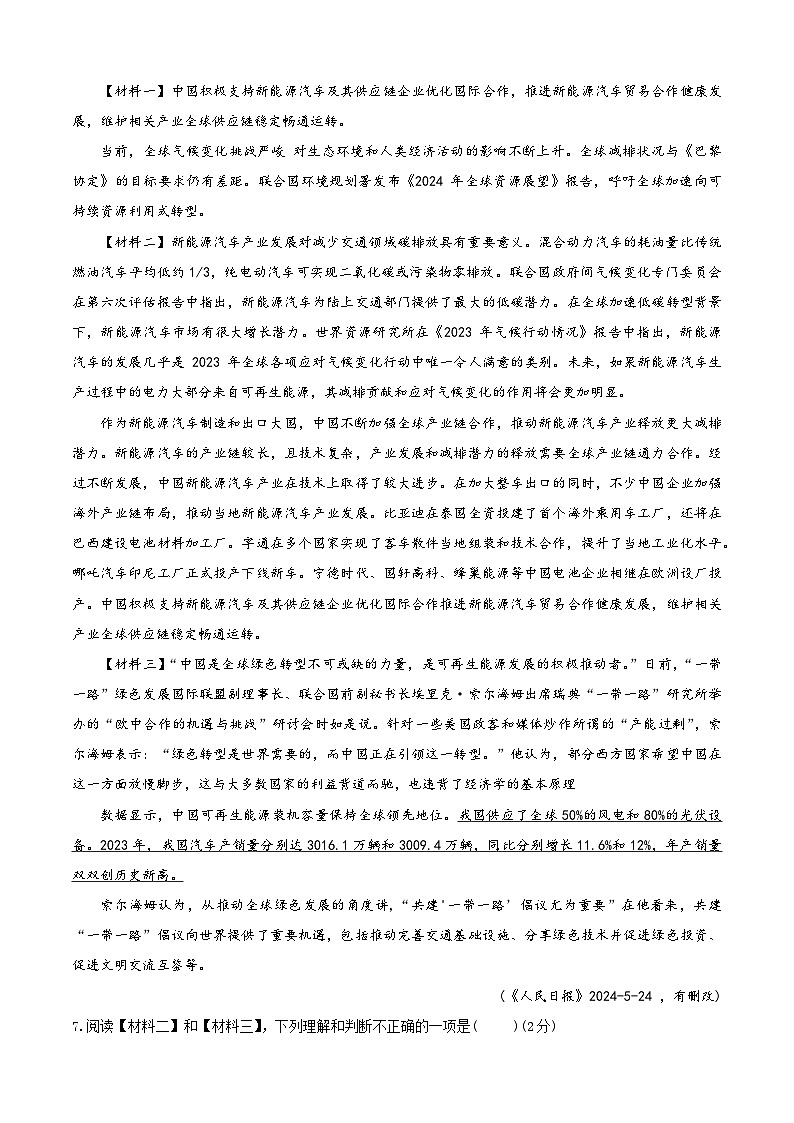 湖南省娄底市冷水江市2023-2024学年八年级下学期7月期末语文试题第3页