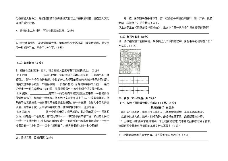 云南省昆明市官渡区光华学校2023-2024学年八年级下学期6月检测语文试题第2页