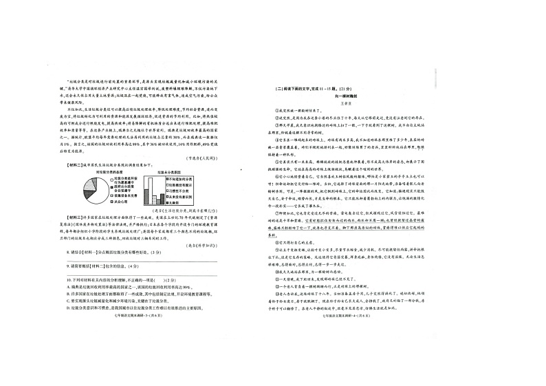陕西省榆林市第十中学2023-2024学年七年级下学期语文期末试题第2页