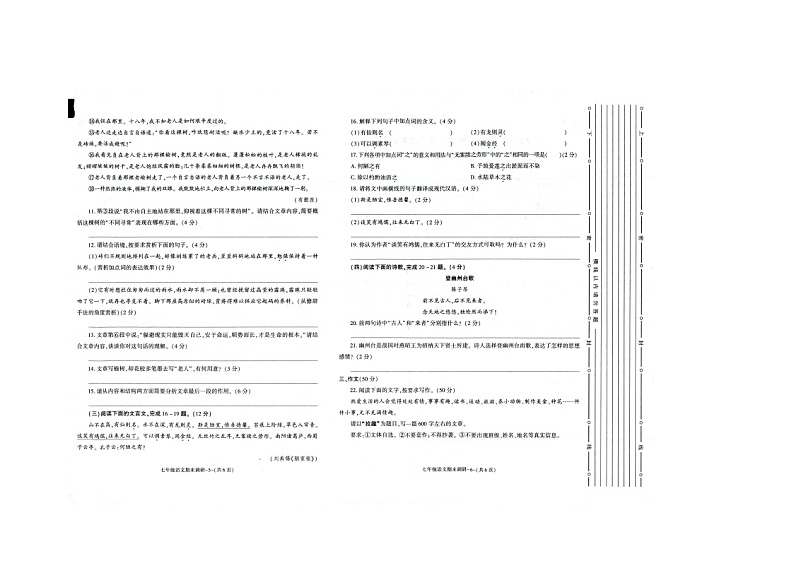 陕西省榆林市第十中学2023-2024学年七年级下学期语文期末试题第3页