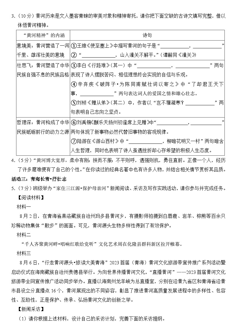 2024年青海省中考语文试卷附答案03