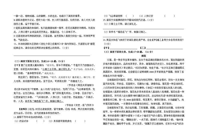 云南省西山区福海中学2023--2024学年八年级下学期6月测试语文卷及答案第3页