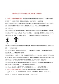 《儒林外史》2024中考复习热点试题（含答案） 2024年中考专题复习资料名著阅读部分（长春专版）
