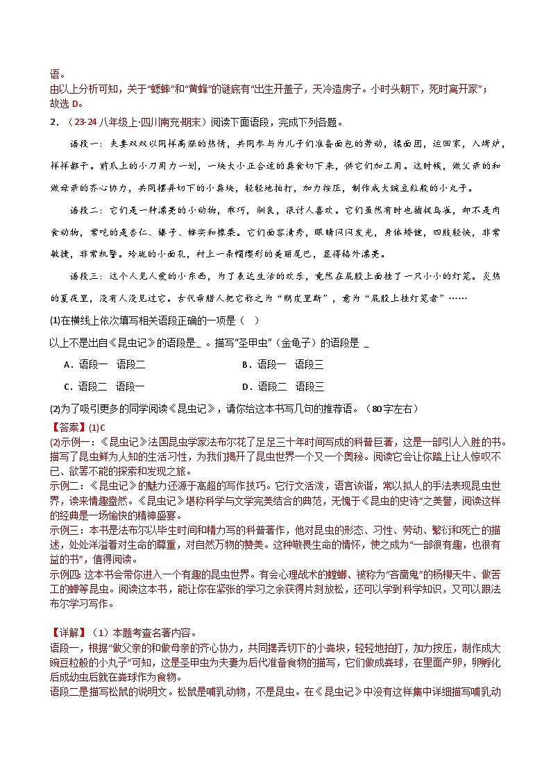 《昆虫记》热点试题（含答案） 2024年中考专题复习资料名著阅读部分（长春专版）02