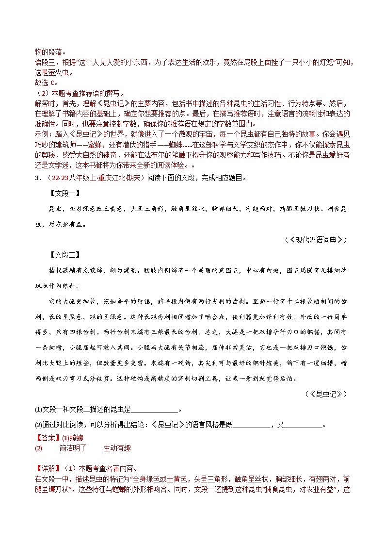 《昆虫记》热点试题（含答案） 2024年中考专题复习资料名著阅读部分（长春专版）03