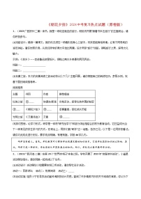 《朝花夕拾》2024中考复习热点试题（含答案） 2024年中考专题复习资料名著阅读部分（长春专版）
