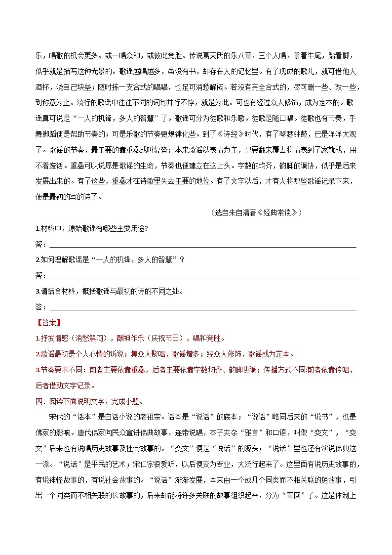 《经典常谈》2024中考复习热点试题（含答案） 2024年中考专题复习资料名著阅读部分（长春专版）02