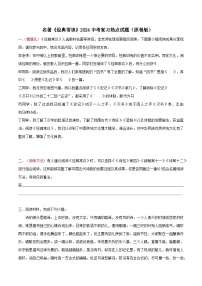 《经典常谈》2024中考复习热点试题（含答案） 2024年中考专题复习资料名著阅读部分（长春专版）