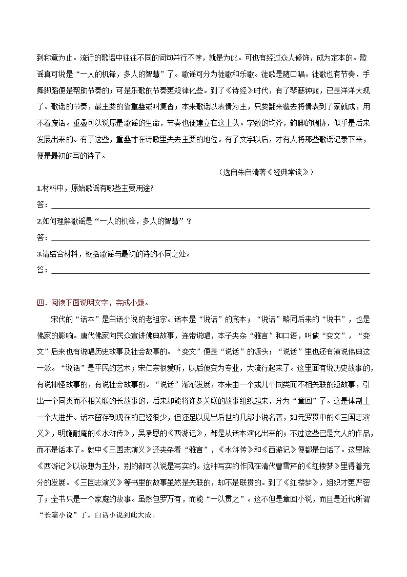 《经典常谈》2024中考复习热点试题（含答案） 2024年中考专题复习资料名著阅读部分（长春专版）02