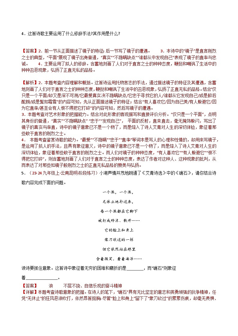 《艾青诗选》2024中考复习热点试题（解析版） 2024年中考专题复习资料名著阅读部分（长春专版）第2页