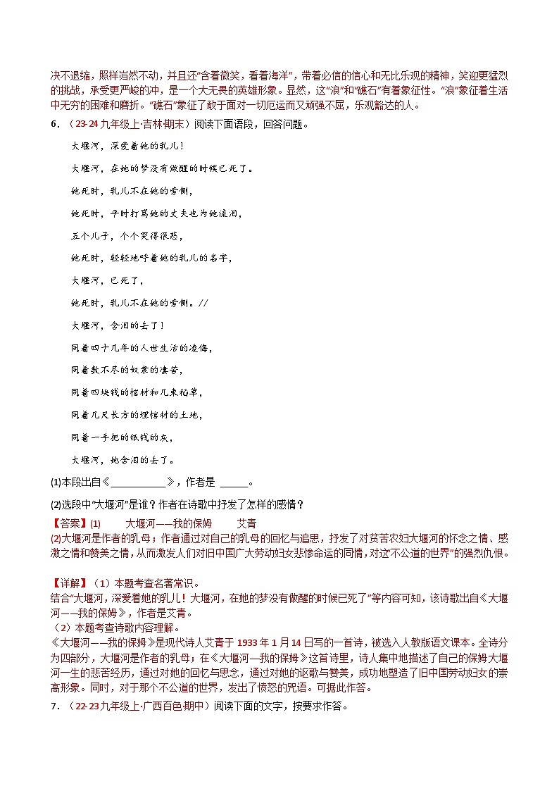 《艾青诗选》2024中考复习热点试题（解析版） 2024年中考专题复习资料名著阅读部分（长春专版）第3页