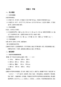 02 字形（考点梳理+题型解析+方法点睛+真题演练）（含答案） 2024年中考语文一轮复习全面备战（全国通用）