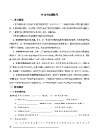 专题08：名句名篇默写（考点梳理+题型解析+方法点睛+真题演练）-2024年中考语文一轮复习全面备战（全国通用）含答案