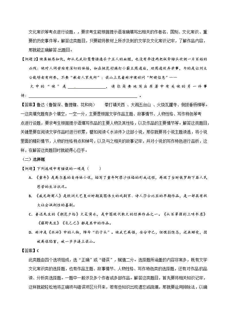 专题09：名著阅读（考点梳理+题型解析+方法点睛+真题演练）-2024年中考语文一轮复习全面备战（全国通用）解析版第2页