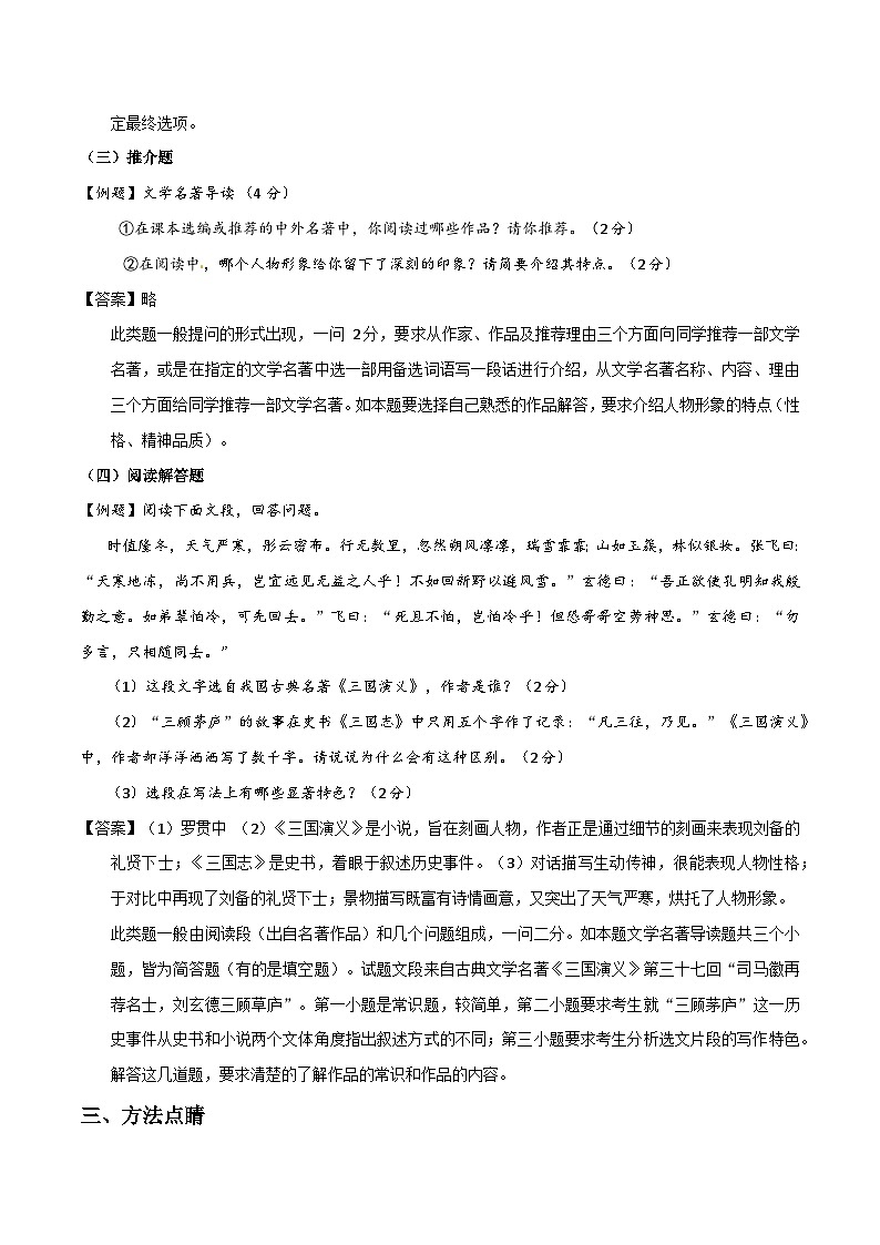 专题09：名著阅读（考点梳理+题型解析+方法点睛+真题演练）-2024年中考语文一轮复习全面备战（全国通用）解析版第3页