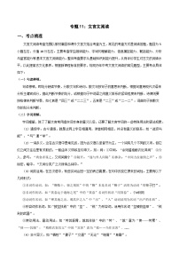 专题11：文言文阅读（考点梳理+题型解析+方法点睛+真题演练）-2024年中考语文一轮复习全面备战（全国通用）（含答案）