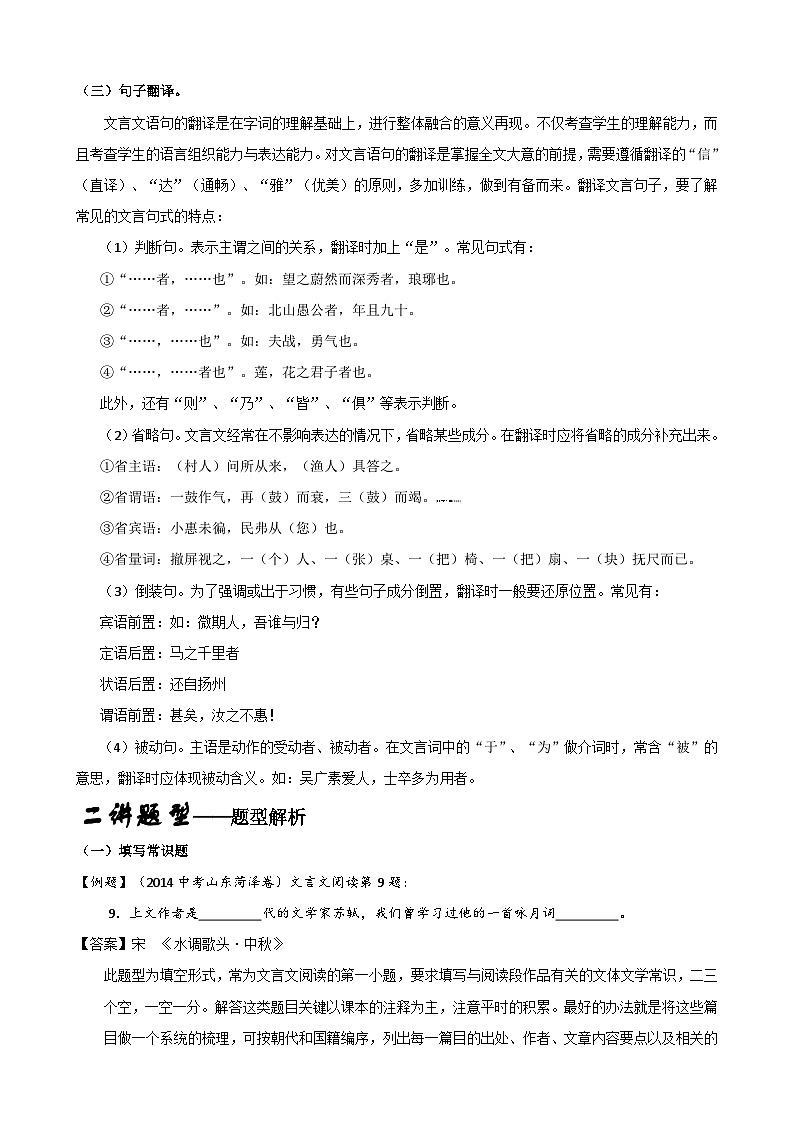 专题11：文言文阅读（考点梳理+题型解析+方法点睛+真题演练）-2024年中考语文一轮复习全面备战（全国通用）（原卷版）第2页
