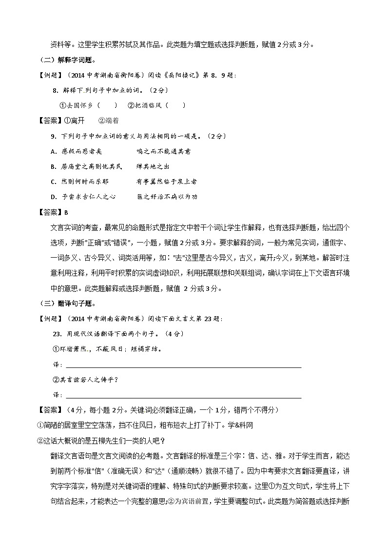 专题11：文言文阅读（考点梳理+题型解析+方法点睛+真题演练）-2024年中考语文一轮复习全面备战（全国通用）（原卷版）第3页