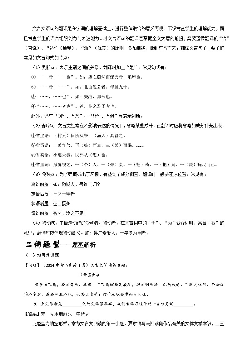 专题11：文言文阅读（考点梳理+题型解析+方法点睛+真题演练）-2024年中考语文一轮复习全面备战（全国通用）（解析版）第2页