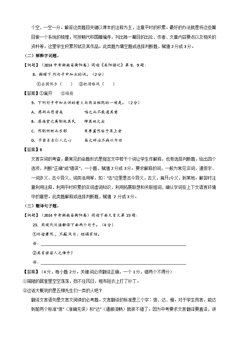 专题11：文言文阅读（考点梳理+题型解析+方法点睛+真题演练）-2024年中考语文一轮复习全面备战（全国通用）（解析版）第3页