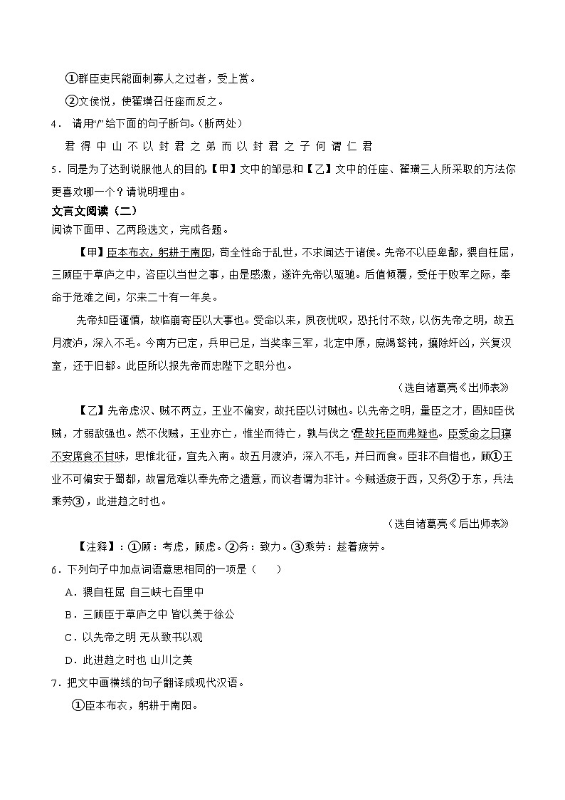 专题11：文言文阅读-2024年中考语文一轮复习综合强化训练（全国通用）原卷版第2页