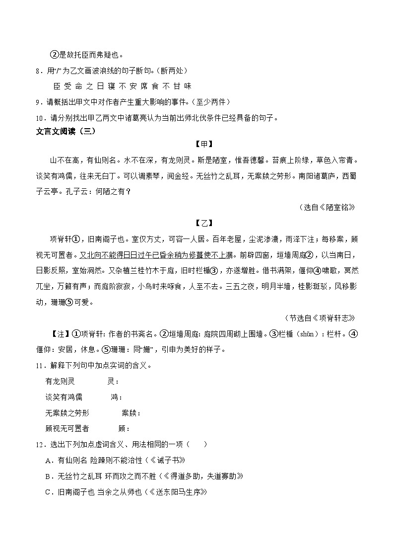 专题11：文言文阅读-2024年中考语文一轮复习综合强化训练（全国通用）原卷版第3页