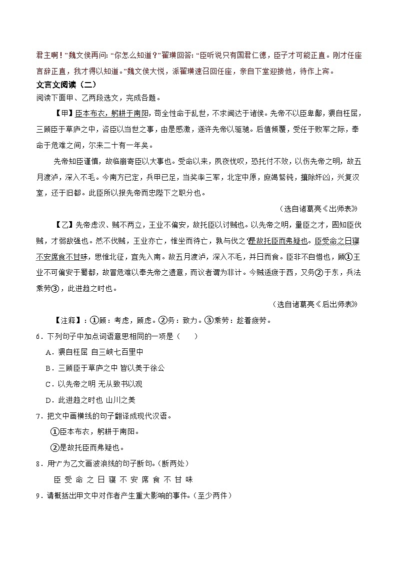 专题11：文言文阅读-2024年中考语文一轮复习综合强化训练（全国通用）解析版第3页