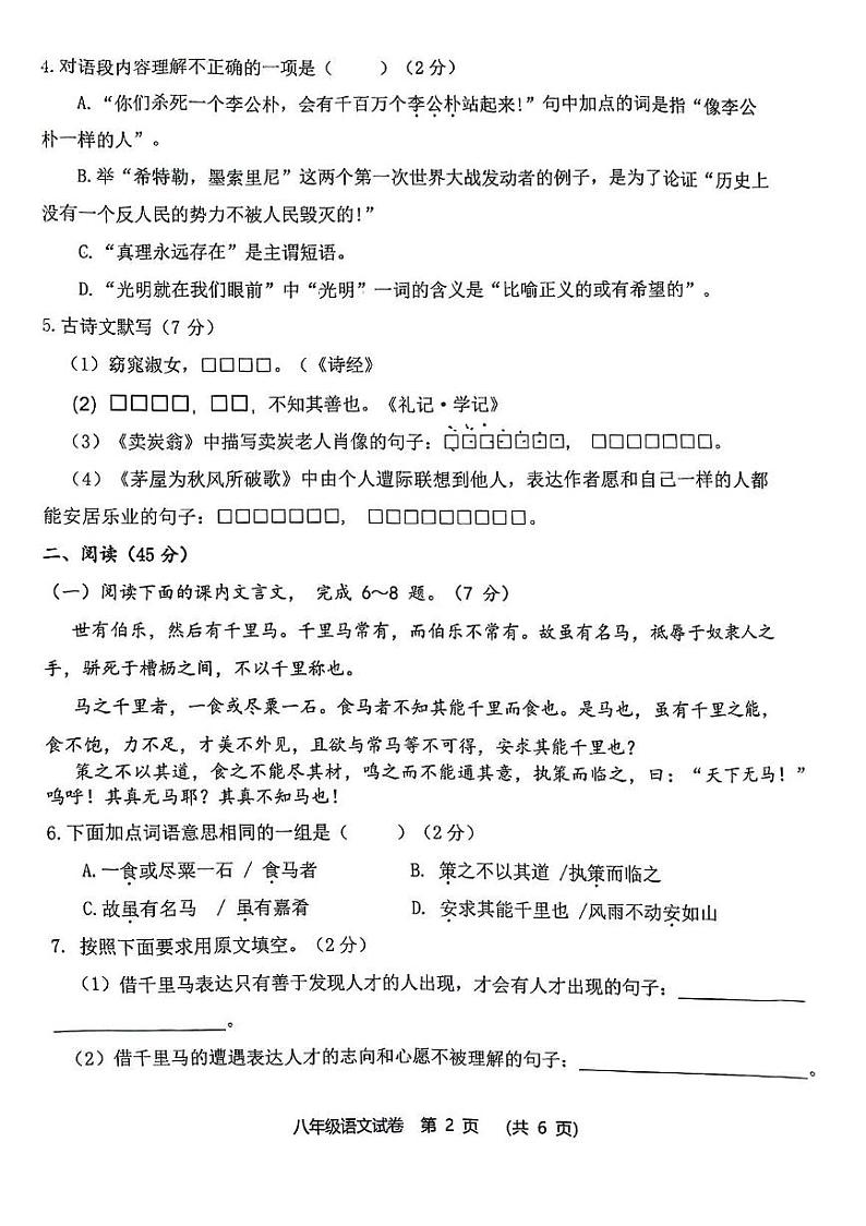 吉林省长春市农安县2023-2024学年八年级下学期期末学情调研语文卷第2页